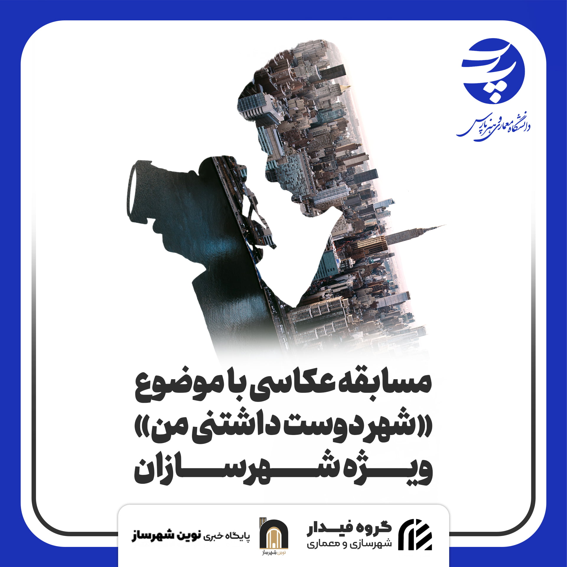 مسابقه عکاسی سایت و پست2